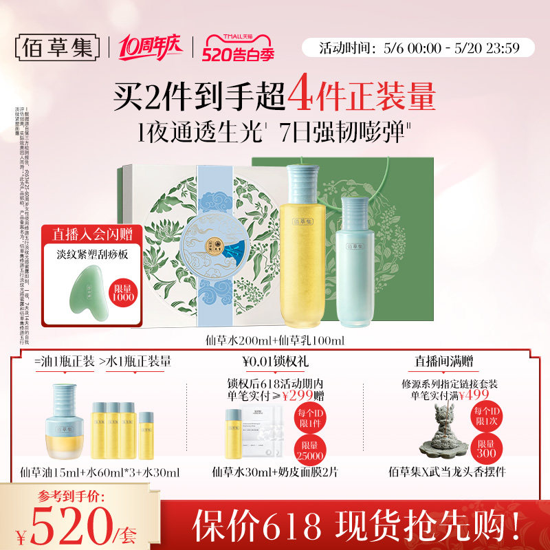 【母亲节礼物】佰草集仙草油紧致抗皱面部精华油水乳套装礼盒官方