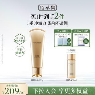 【专柜同款】佰草集御龄人参洗面奶氨基酸洁面乳深层清洁控油