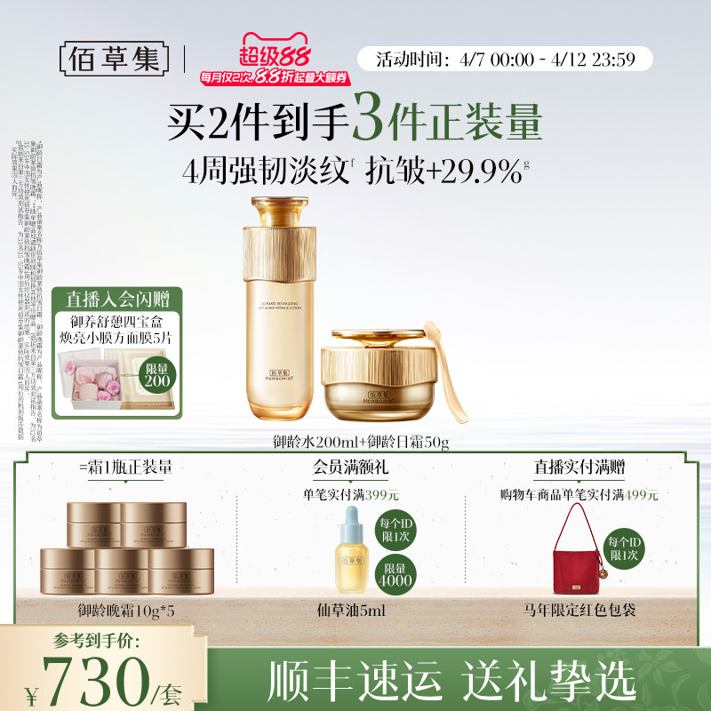 佰草集御龄人参水霜精华套装淡纹抗皱补水保湿修护官方正品顺丰