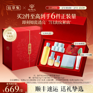 【新年限定礼盒】佰草集修源五行仙草油仙草水紧致抗皱面部精华油