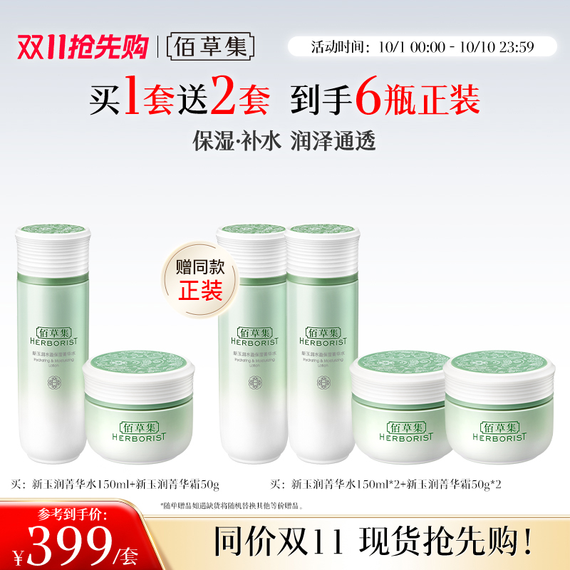 新玉润补水保湿滋润紧致水乳霜精华套装官方正品学生平价