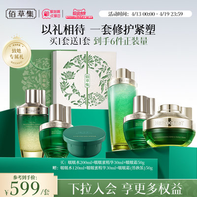 佰草集太极啵啵水套装礼盒修护