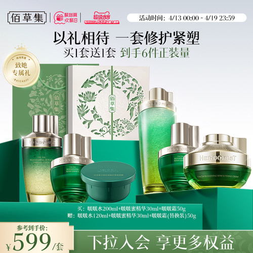 佰草集太极啵啵水套装礼盒修护