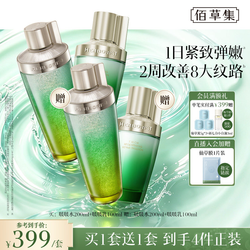 佰草集太极水乳套装礼盒紧致面霜