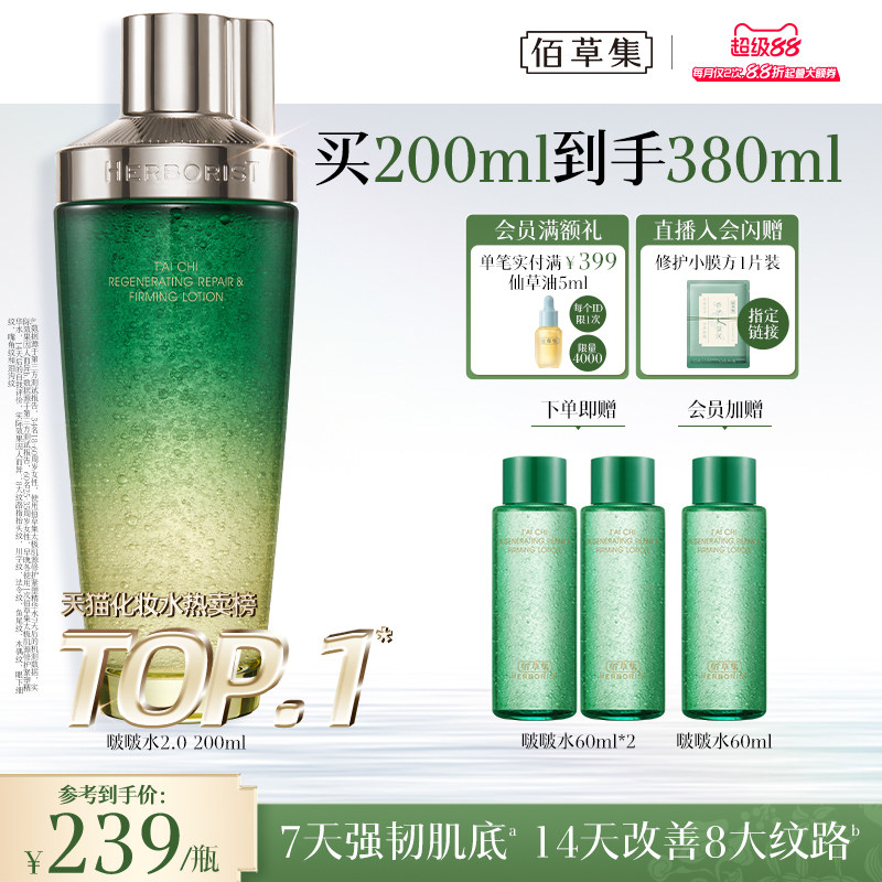 [下拉领券]佰草集太极啵啵水2代抗皱紧致保湿爽肤水精华水护肤水