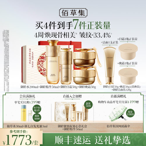 【自播间专享】佰草集御龄人参水乳套装面霜抗皱紧致礼盒官方正品
