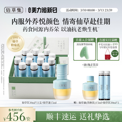 佰草集酸枣仁仙草饮仙草油套装