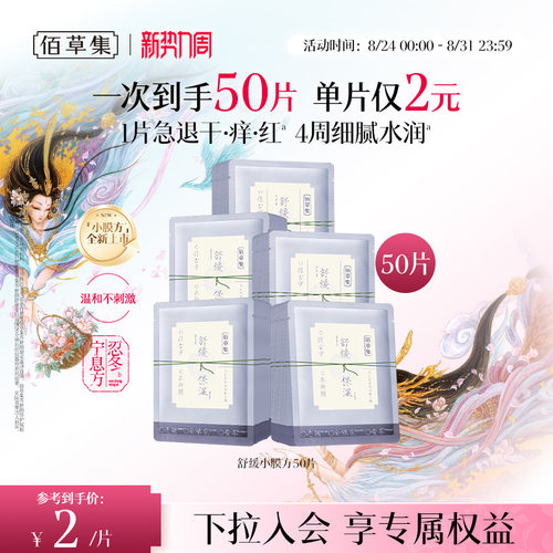 【新品】佰草集小膜方补水面膜