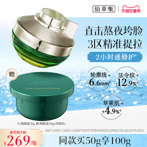 佰草集太极啵啵霜紧致抗皱面霜
