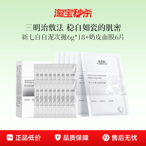 佰草集美白特证大白泥面膜防晒