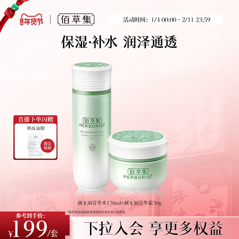 新玉润补水保湿滋润紧致水乳霜精华套装官方正品学生平价