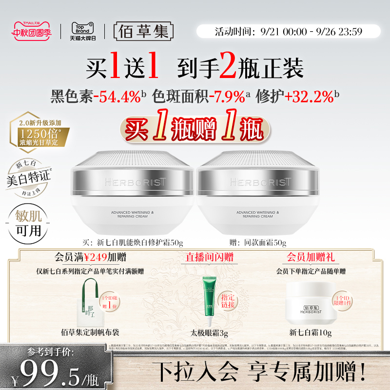 【新升级2.0美白特证】佰草集新七白面霜美白祛斑减黄提亮保湿霜