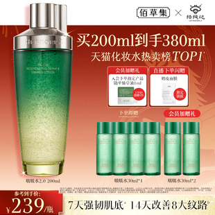 【第2代】佰草集太极啵啵水抗皱紧致补水保湿爽肤水精华水官方