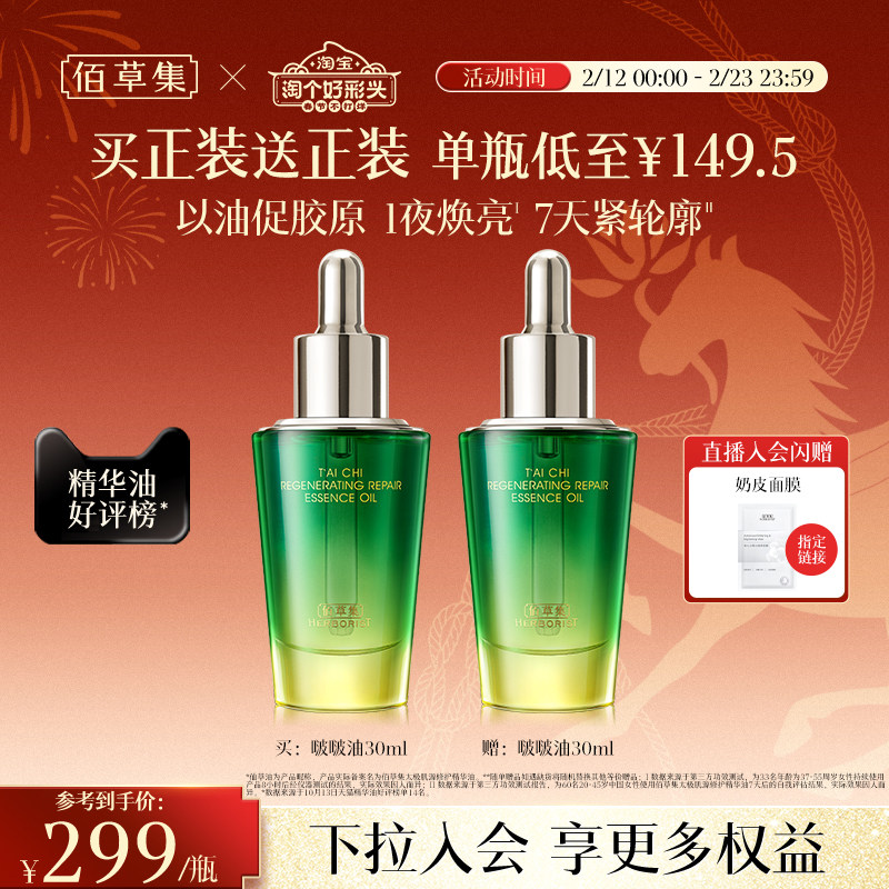 佰草集太极啵啵油补水保湿紧致抗皱提亮淡纹修护精华油官方正品