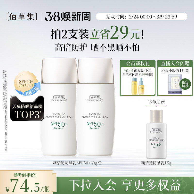 【升级2.0】佰草集清爽防晒乳户外防水隔离妆前乳高倍旅行防晒霜