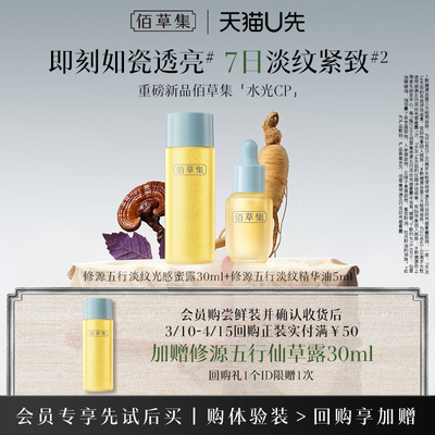 【新品】佰草集修源五行淡纹组合