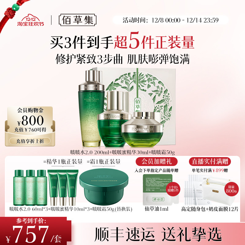 ��ʥ������۲ݼ�̫��ˮ����װ��ˮ���²�ˮ������˪��ˮ��� 760.6Ԫ��2��(��380.3Ԫ/������88VIP 95��)