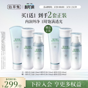 佰草集新恒美紧肤洗面奶水乳液套装 买1套送1套 滋润紧致 新品