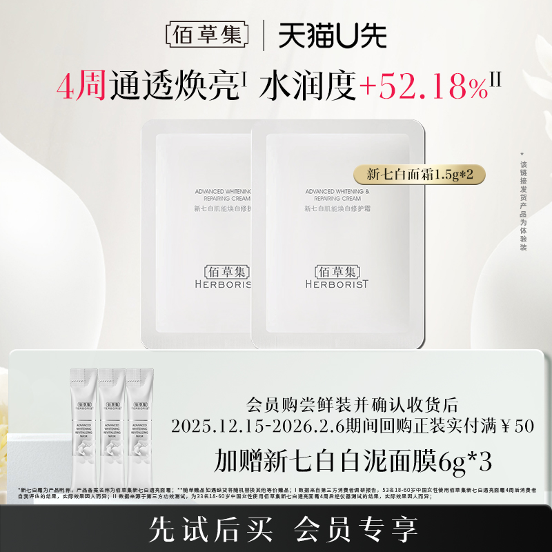 佰草集新七白霜升级2.0美白特证