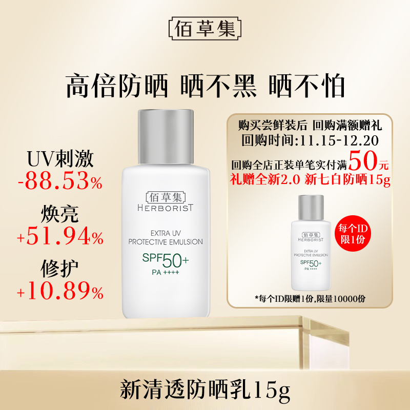 清透修护防晒霜妆前乳