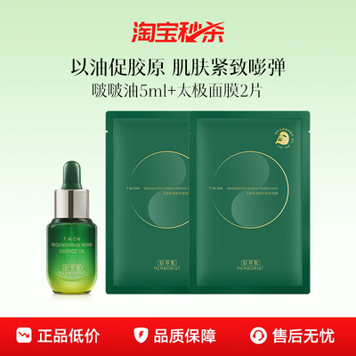 佰草集第2代太极啵啵水霜套装