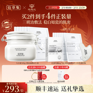 【情人节礼物】佰草集新七白三明治敷法美白祛斑大白泥特证面膜