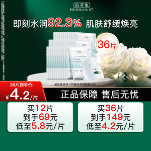 【下拉抢百亿补贴】佰草集润泽兰面膜舒缓提亮补水高保湿玻尿酸