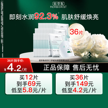 佰草集润泽兰面膜舒缓提亮补水高保湿玻尿酸官方正品