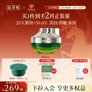 佰草集2.0版太极啵啵霜紧致抗皱胶原面霜补水淡纹修护官方正品