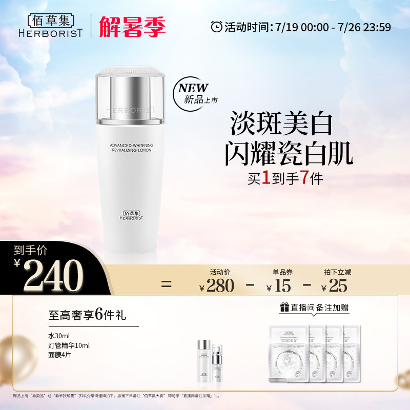 【七夕礼物】佰草集新七白美白嫩肤露乳液亮肤保湿补水脸部护肤品