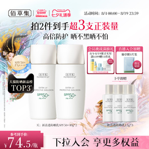 【升级2.0】佰草集清爽防晒乳防水隔离妆前乳高倍防晒霜官方正品