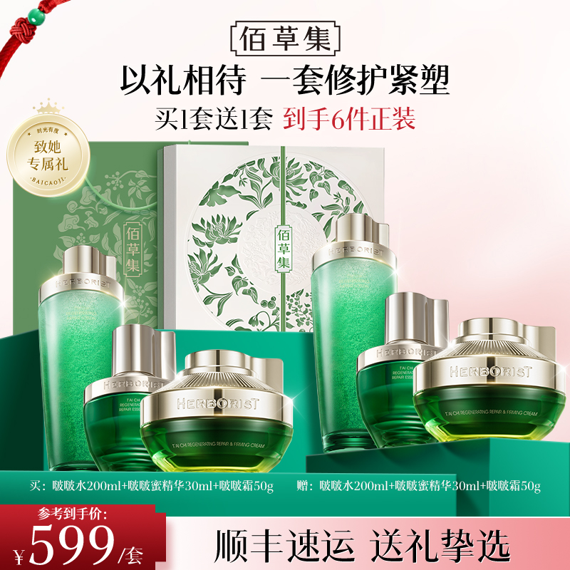 【圣诞礼物】佰草集太极套装啵啵水1代啵啵霜精华修护紧致礼盒