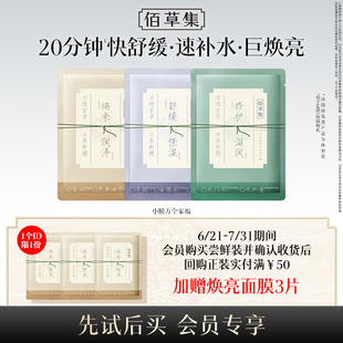 【天猫U先】佰草集养新颜保湿舒缓褪红提亮修护小膜方面膜新品