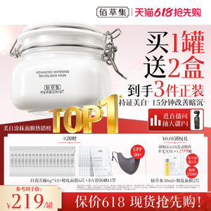 佰草集新七白大白泥美白淡斑清洁
