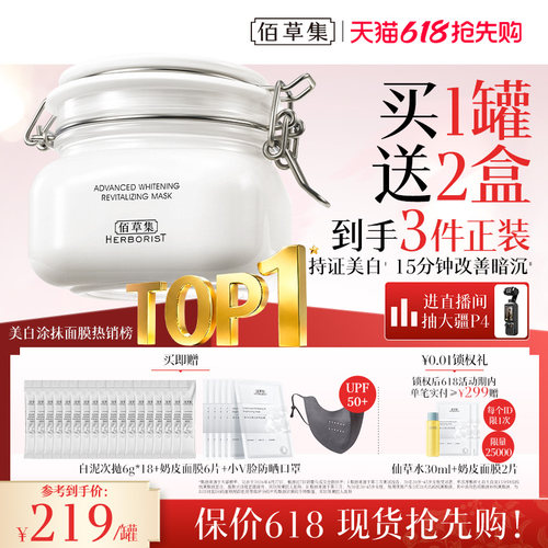 佰草集新七白大白泥美白淡斑清洁