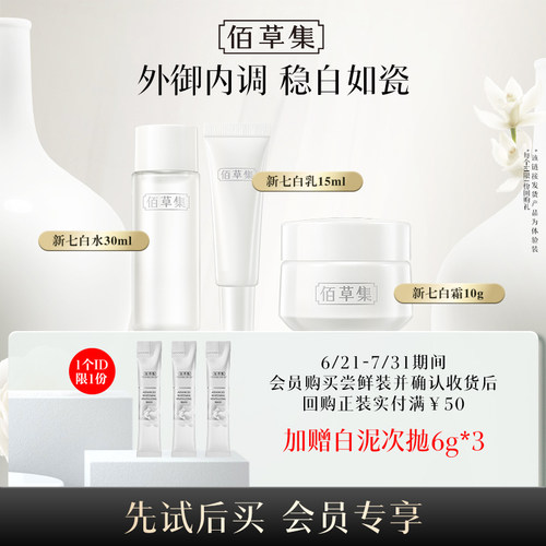 新七白美白祛斑水乳霜套装2.0pro
