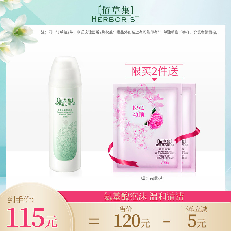 佰草集新玉润保湿氨基酸洁面泡沫补水清洁洗面奶官方旗舰店正品女