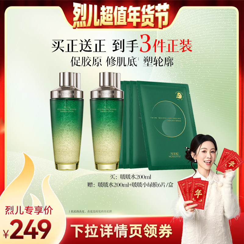 【烈儿宝贝直播间】升级2.0佰草集太极啵啵水修护紧致化妆水DB