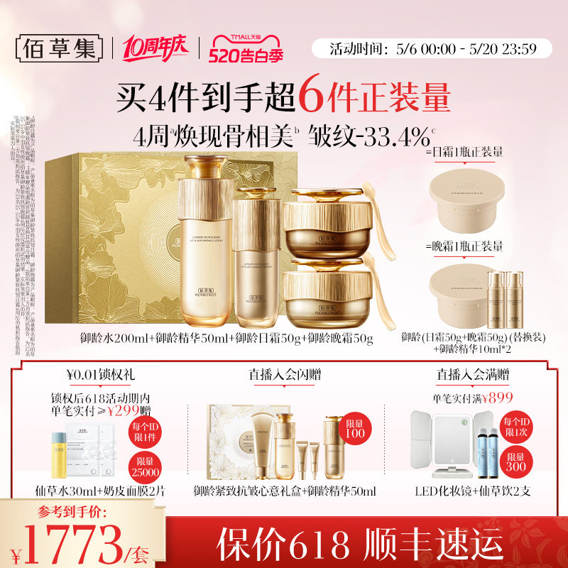 【母亲节礼物】佰草集御龄人参套装洁面水霜精华抗皱礼盒专柜同款