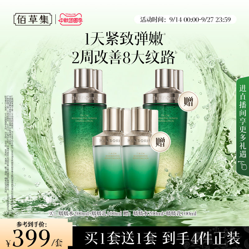 佰草集太极水乳套装礼盒紧致面霜