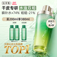 佰草集太极啵啵水爽肤水保湿水紧致修护护肤精华水官方正品