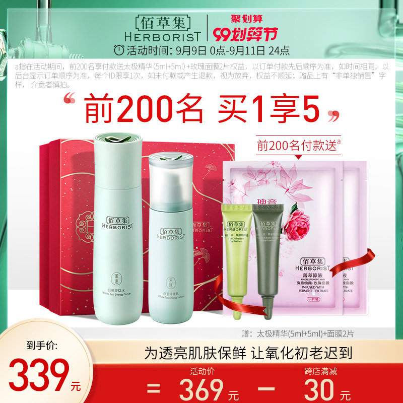 【新品首发】佰草集白茶面部护肤品套装 补水保湿抗氧化水乳正品