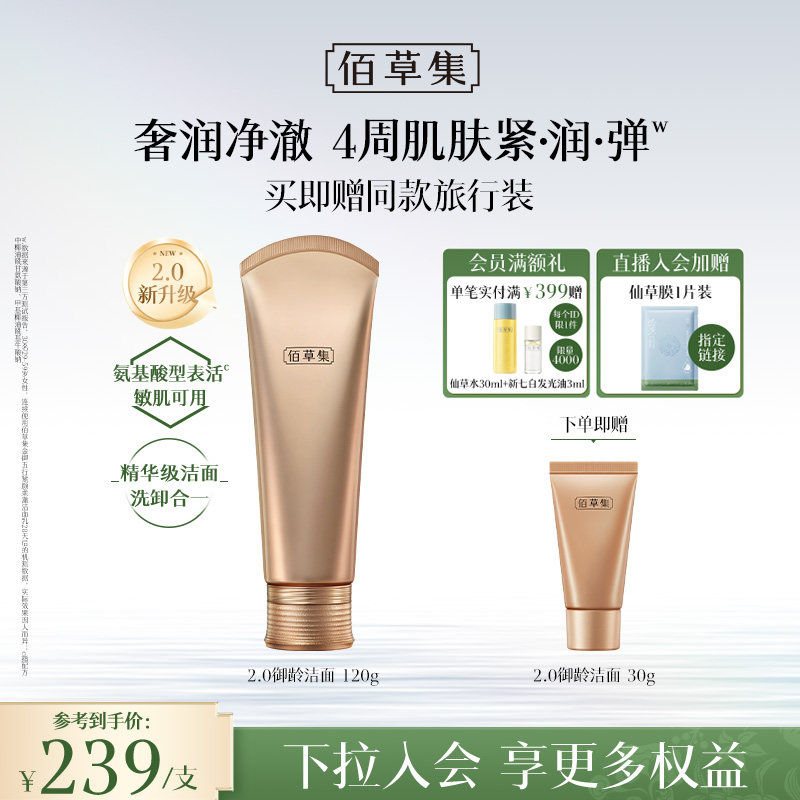 【新品上市】佰草集洗面奶金御五行紧颜氨基酸洁面乳深层清洁控油