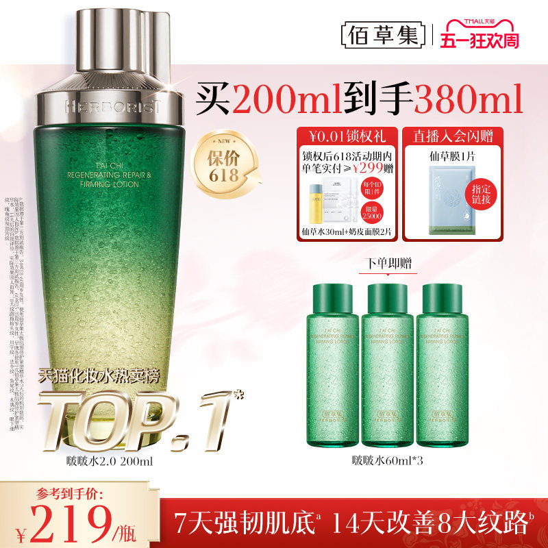 佰草集太极啵啵水提亮保湿补水抗皱紧致爽肤水精华水官方正品