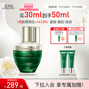 佰草集太极啵啵精华修护紧致抗皱