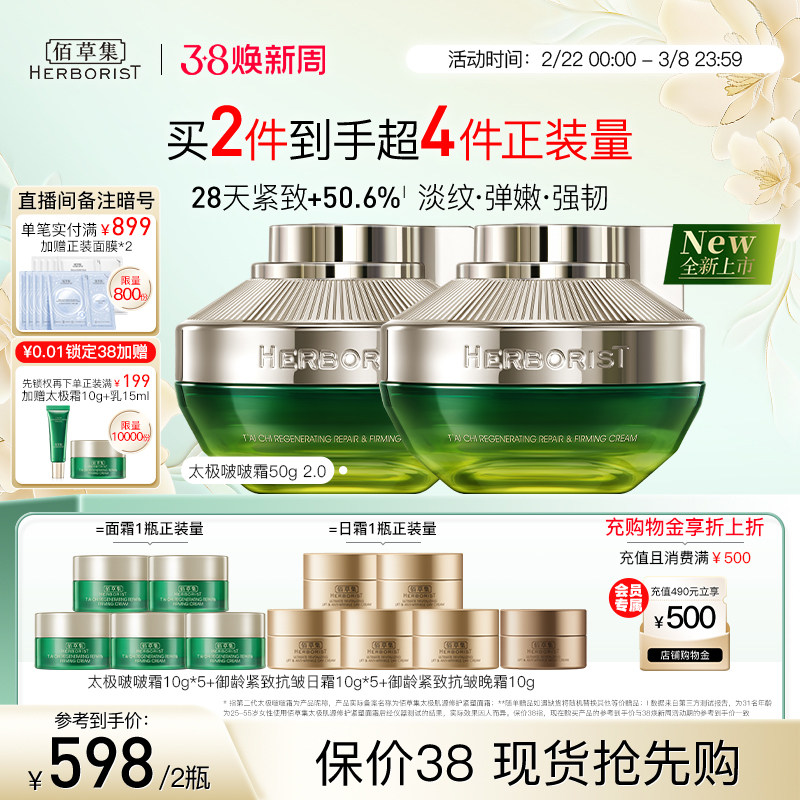 【38抢先购】佰草集太极啵啵霜修护紧致面霜淡纹抗皱胶原舒缓官方