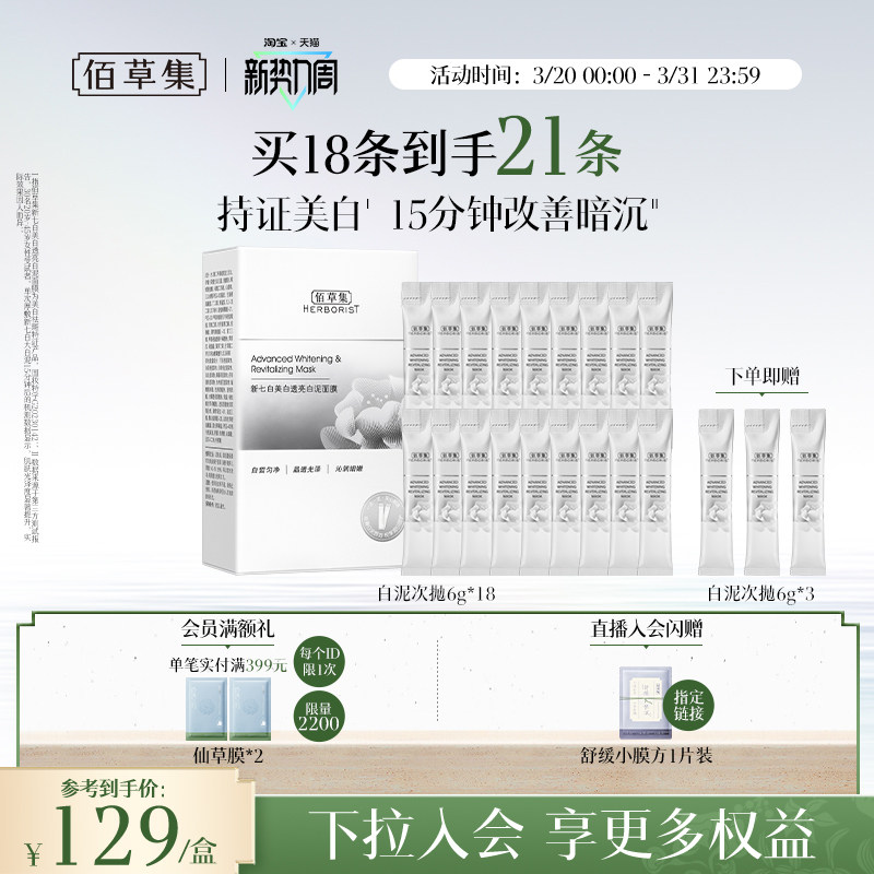 【3.0版】佰草集新七白大白泥美白特证祛斑涂抹面膜次抛泥膜清洁