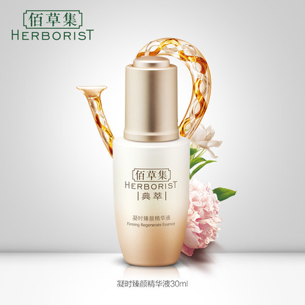 Herborist/佰草集凝时臻颜精华液30ML紧致肌肤细腻有光泽