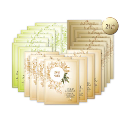 Herborist/佰草集菁萃原液面膜套装21片 保湿补水嫩肤护深层锁水