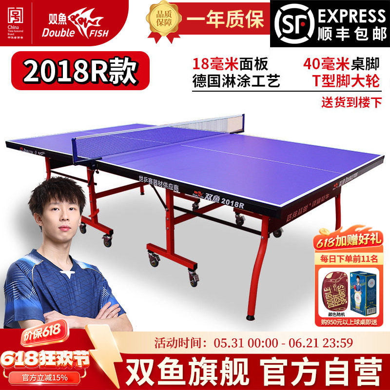 双鱼牌乒乓球桌家用可折叠移动室内标准兵乓球台2018R乒乓球案子